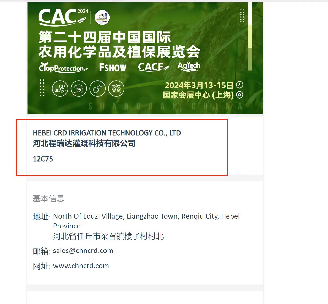 盐城欢迎各界朋友莅临上海CAC 12C75号灌溉喷枪展位