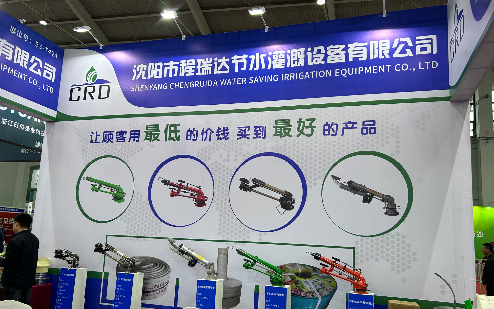 盐城河北程瑞达灌溉科技有限公司参加东北国际五金展览会