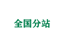 盐城全国分站