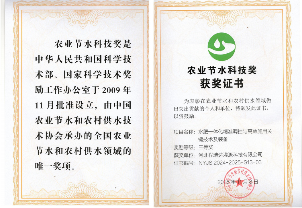 盐城深耕智慧灌溉！程瑞达灌溉斩获农业节水科技奖